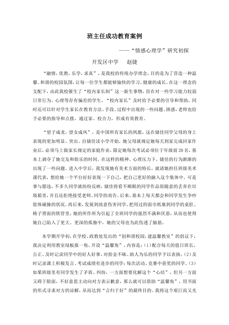 班主任成功教育案例_第1页