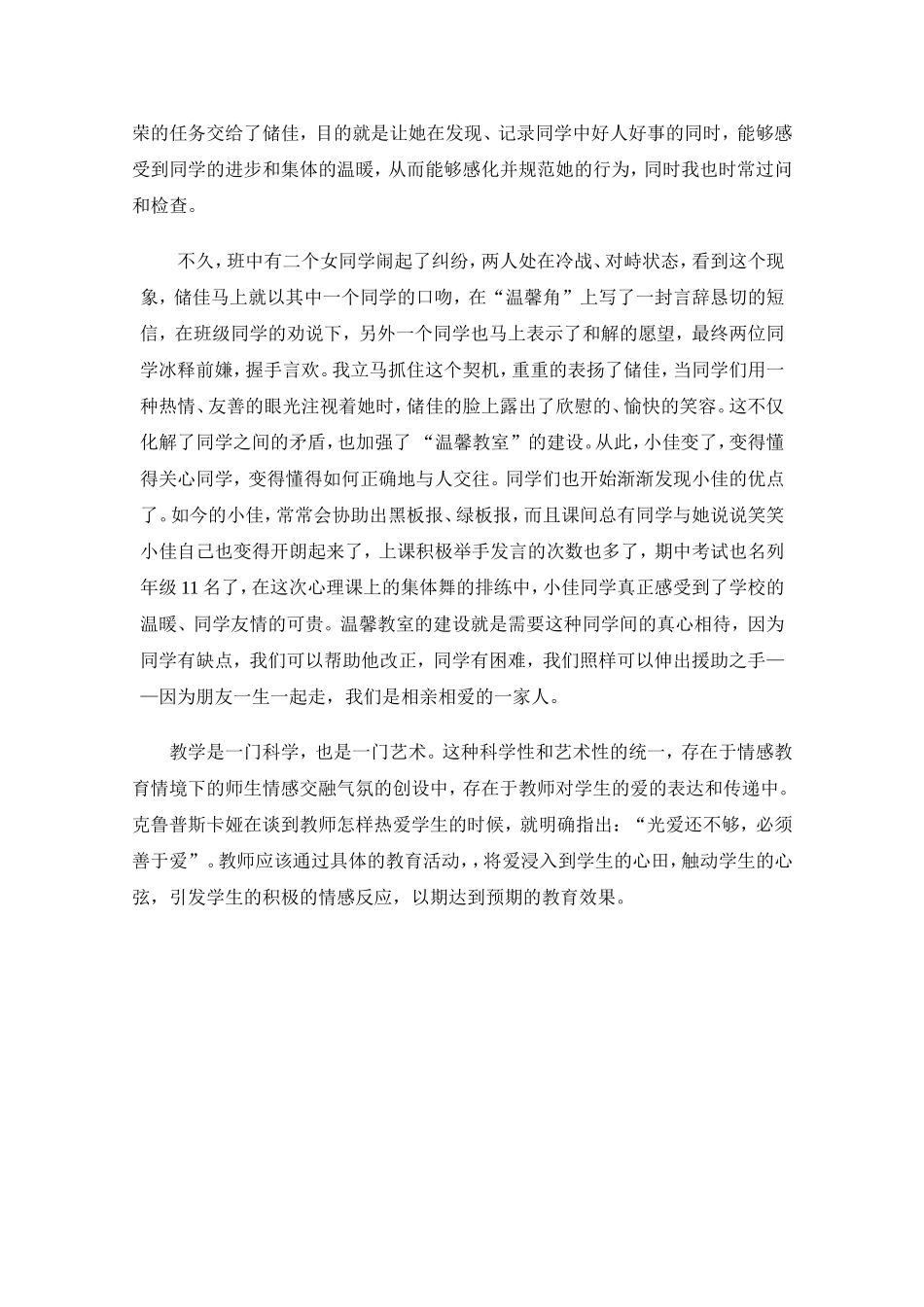 班主任成功教育案例_第2页
