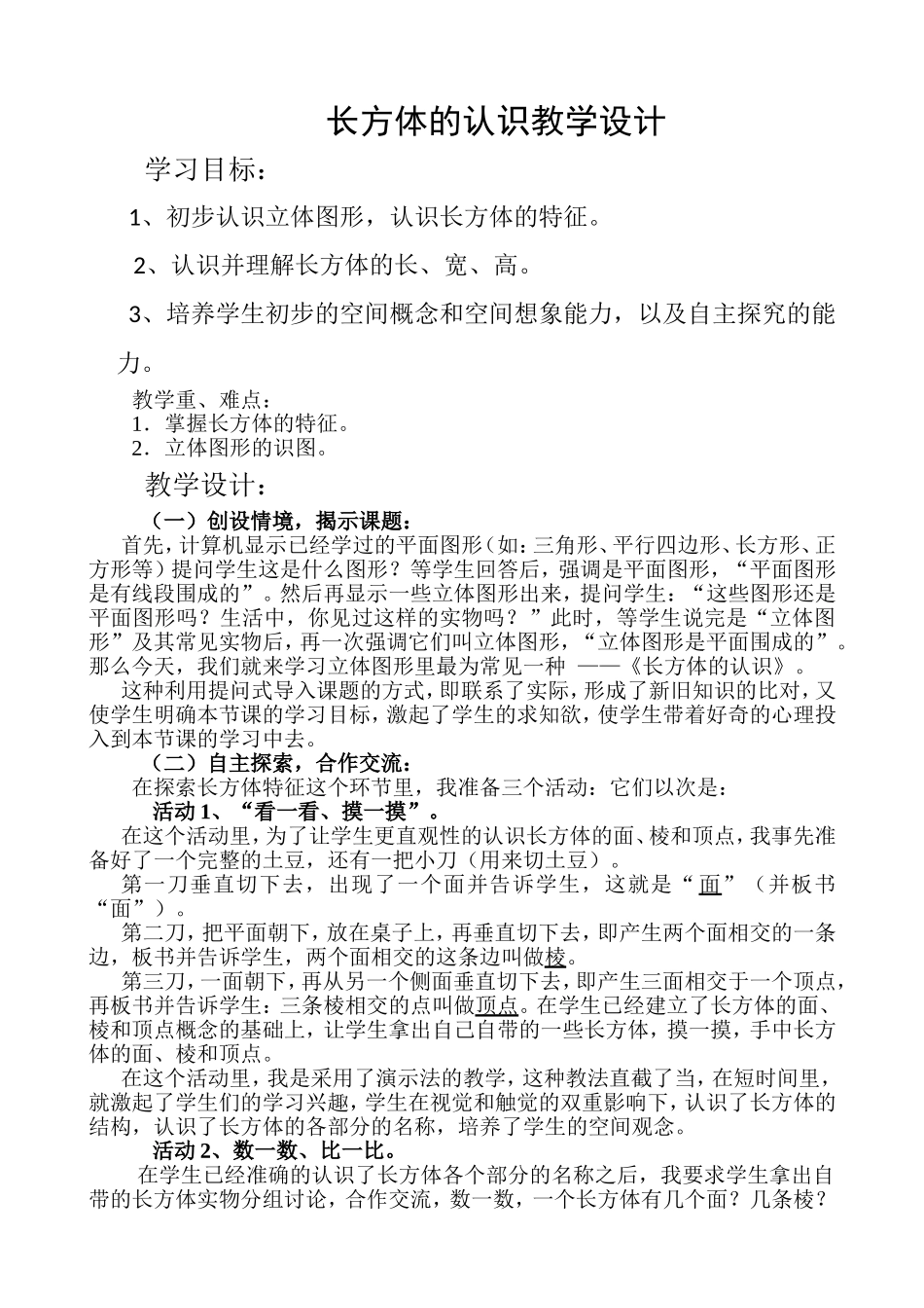长方体的认识教学设计教学设计_第1页