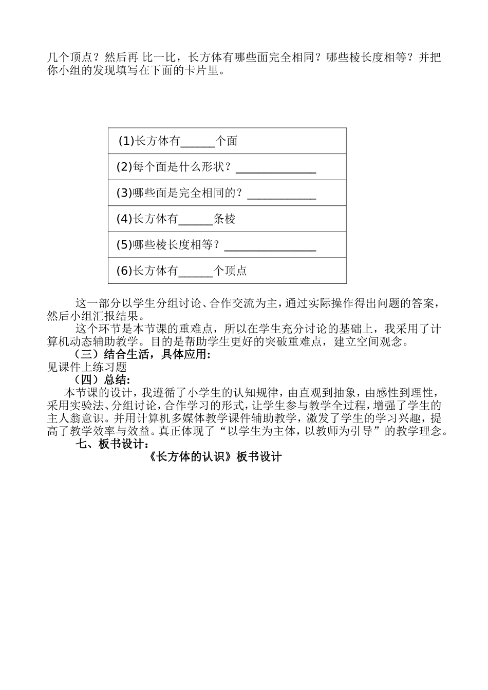 长方体的认识教学设计教学设计_第2页
