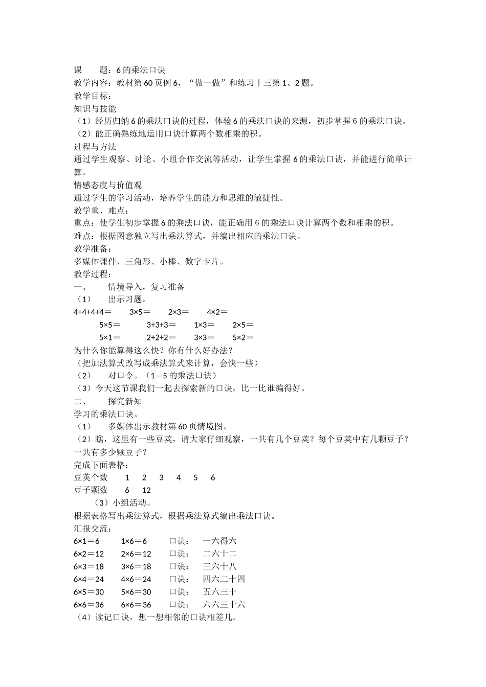 六的乘法口诀_第1页