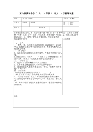 玉山县城东小学21《老人与海鸥》