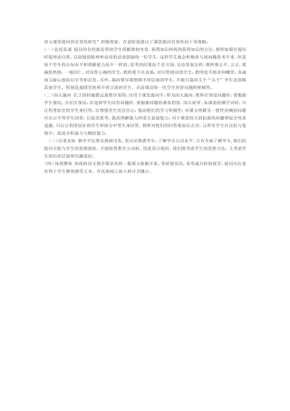 语文课堂提问的有效性研究