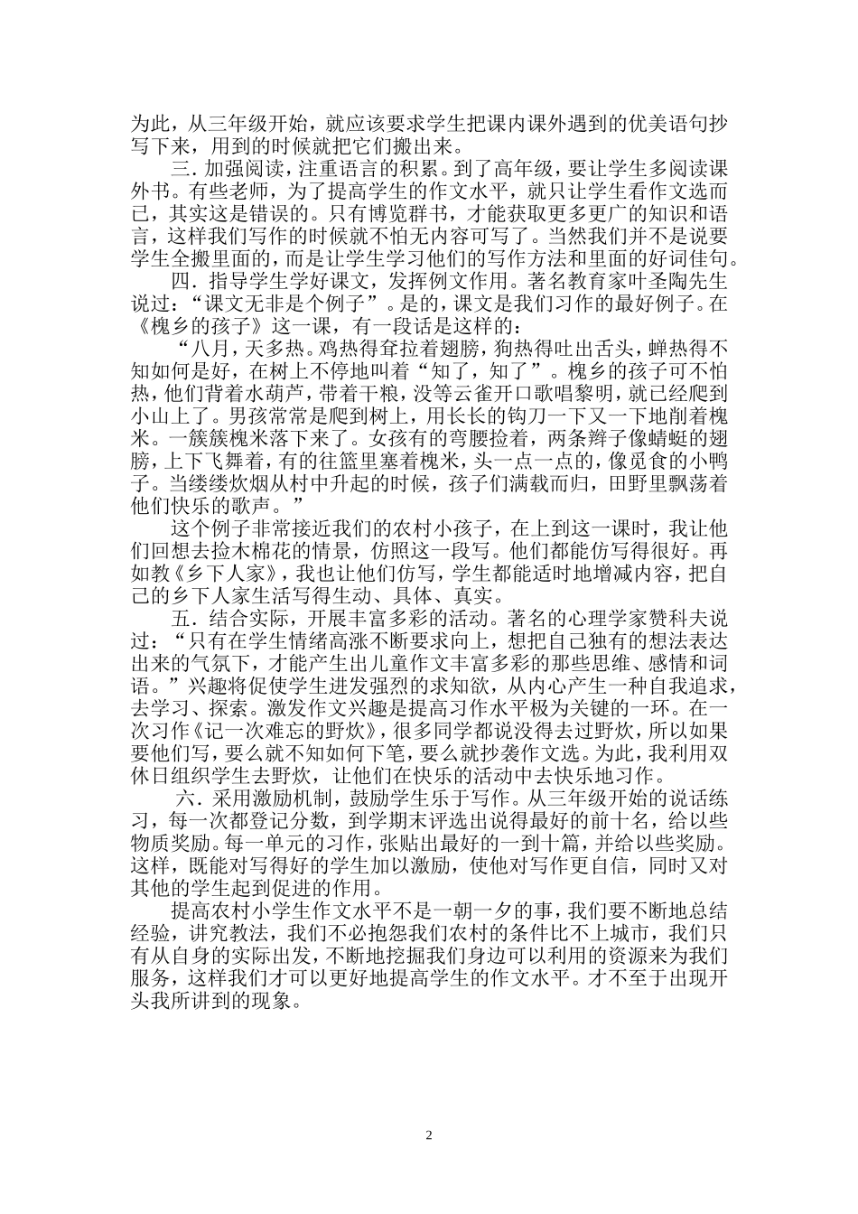 如何提高农村小学生作文水平（百色）_第2页