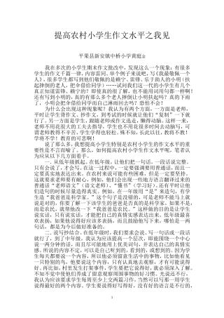 如何提高农村小学生作文水平（百色）