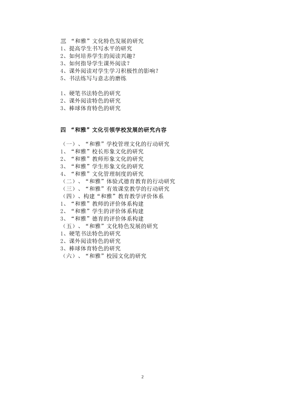 和雅文化研究子课题指南_第2页