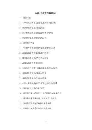 和雅文化研究子课题指南