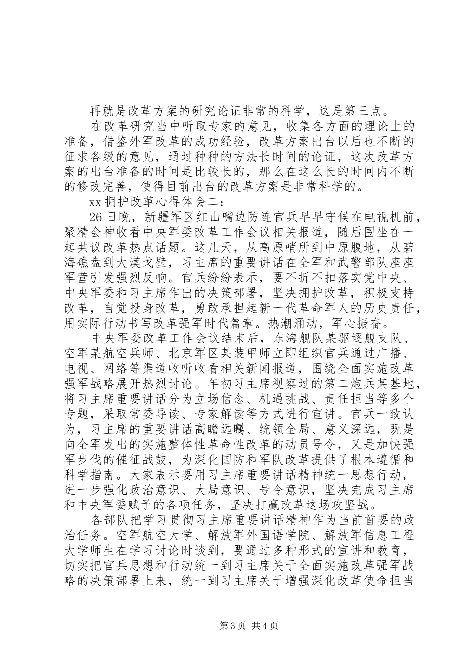XX拥护改革心得体会_第3页