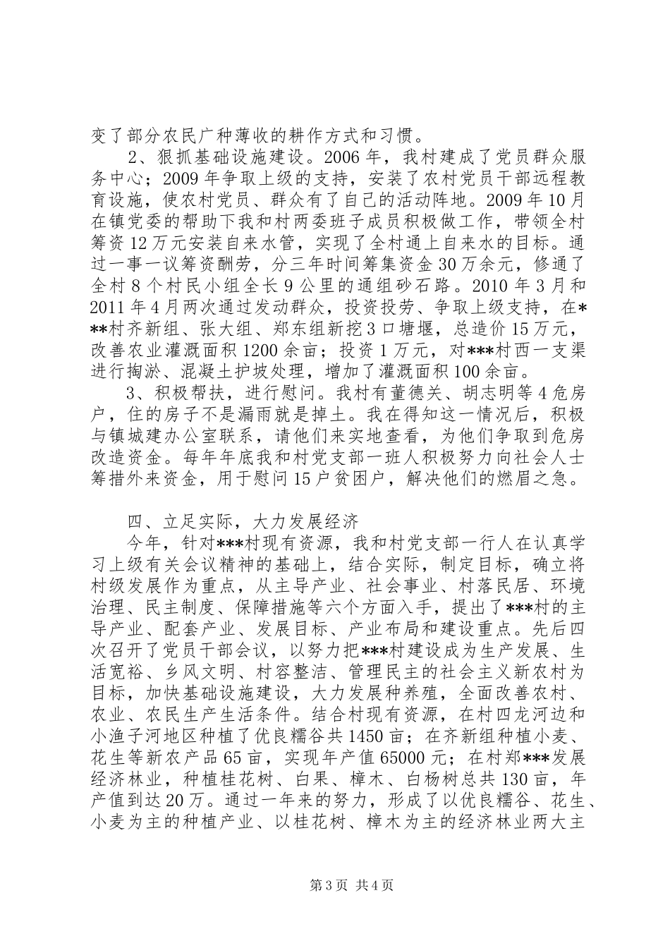 村党支部书记工作心得体会_第3页