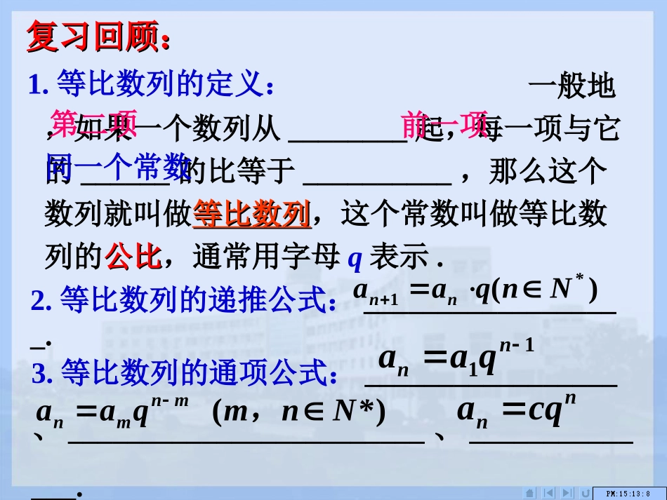 等比数列(2)_第2页