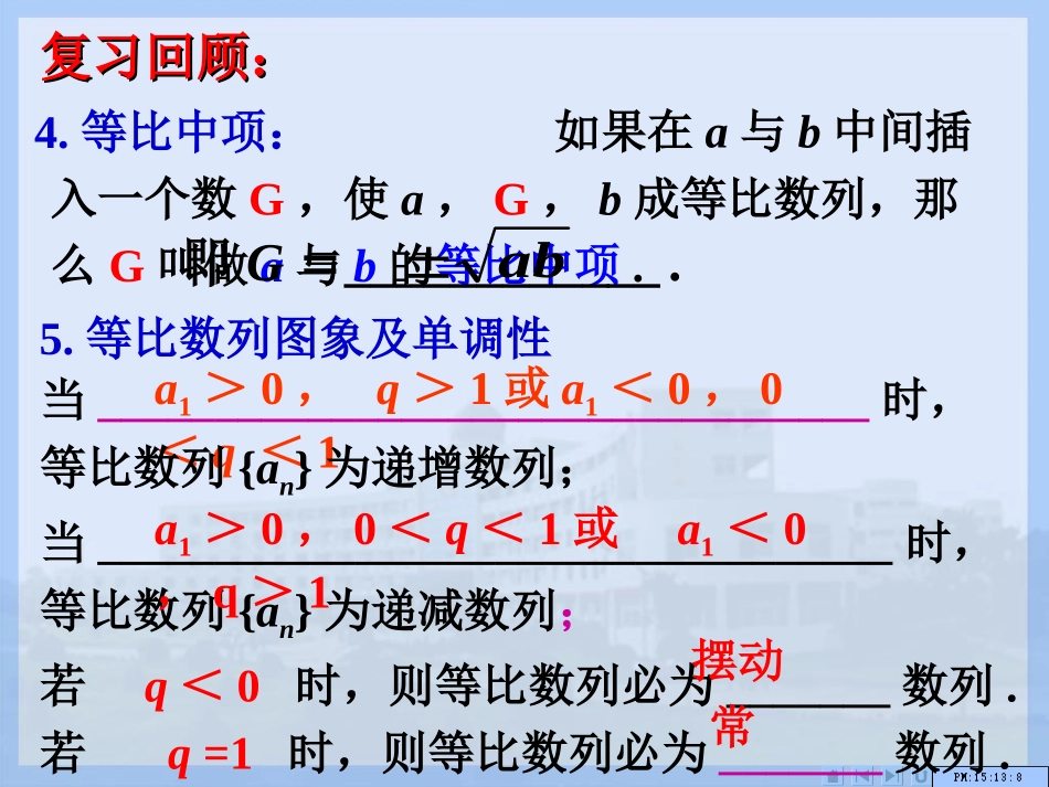 等比数列(2)_第3页