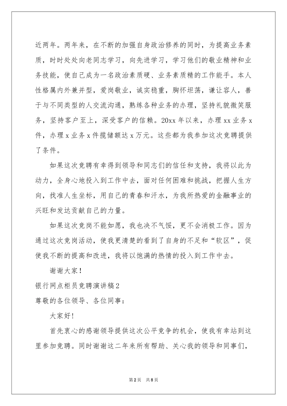 银行网点柜员竞聘演讲稿_第2页