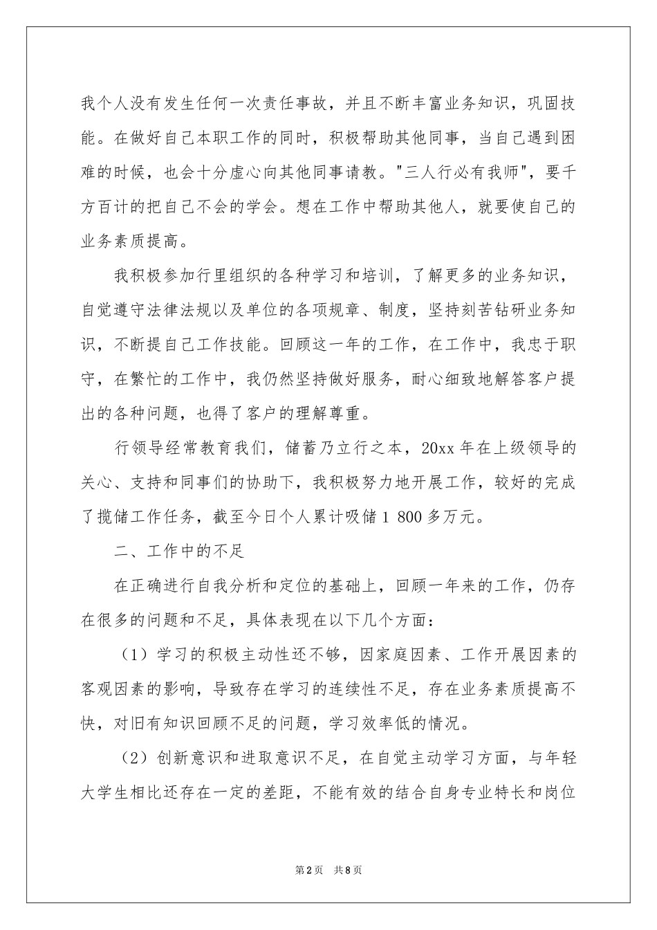 银行综合柜员述职报告_第2页