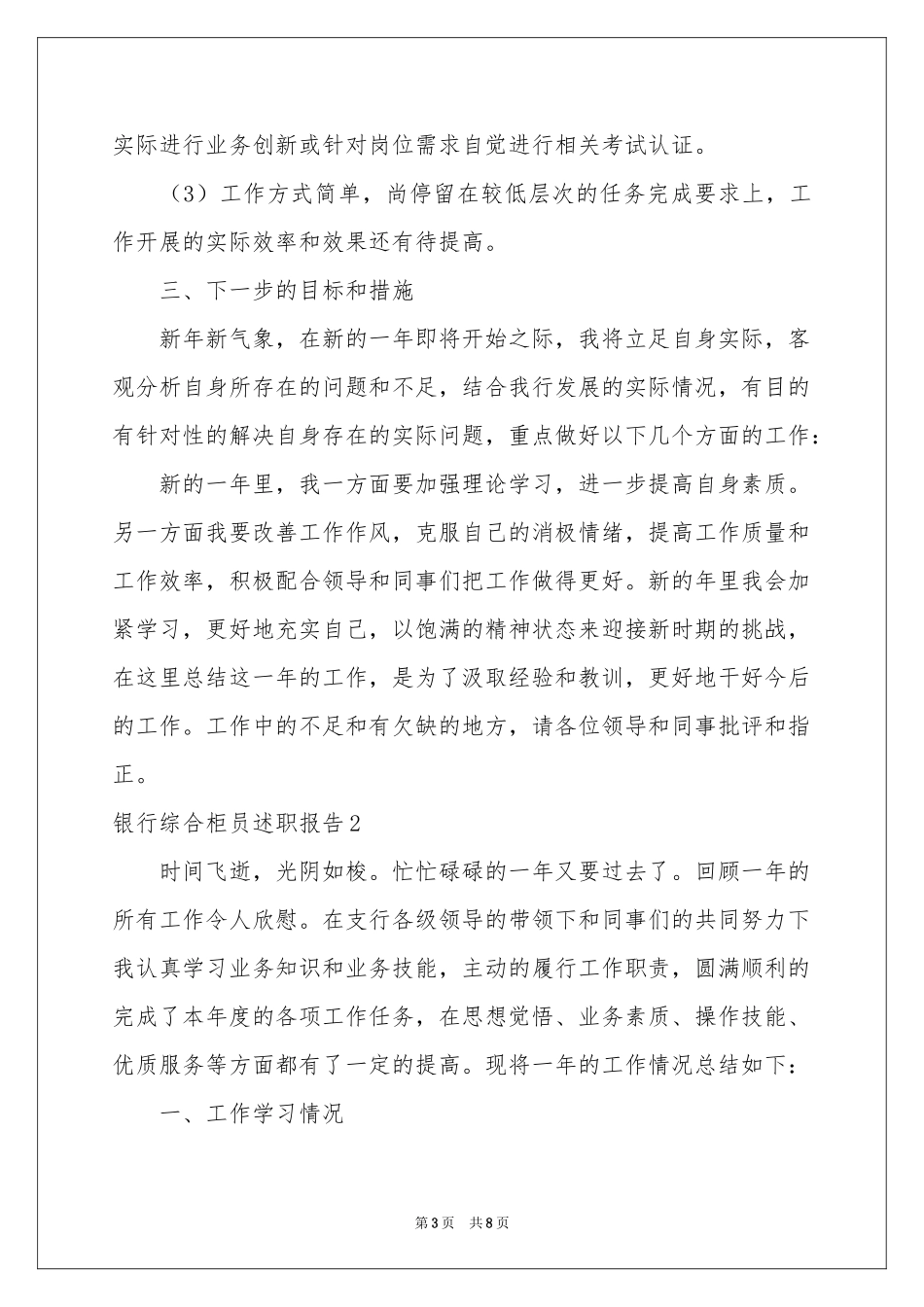 银行综合柜员述职报告_第3页