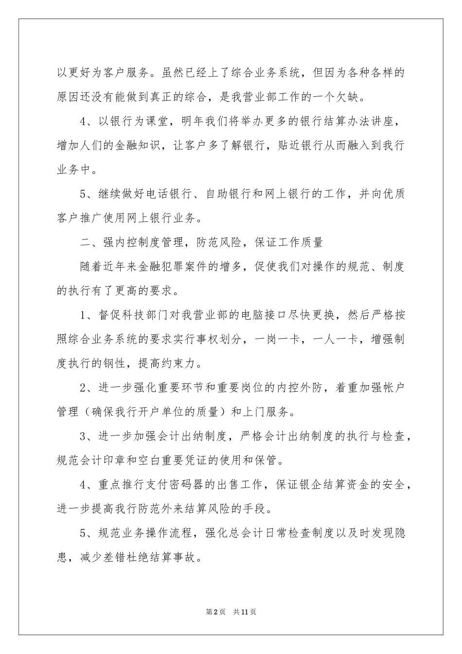 银行第四季度工作参考计划5篇_第2页