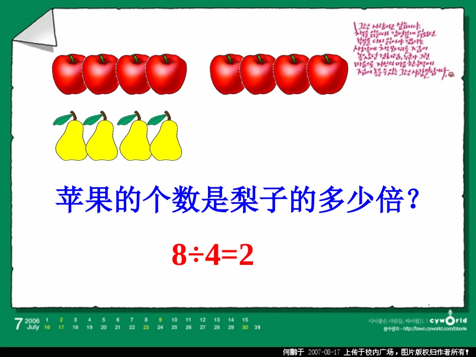 小学数学人教2011课标版二年级求一个数是另一个数的几倍_第3页