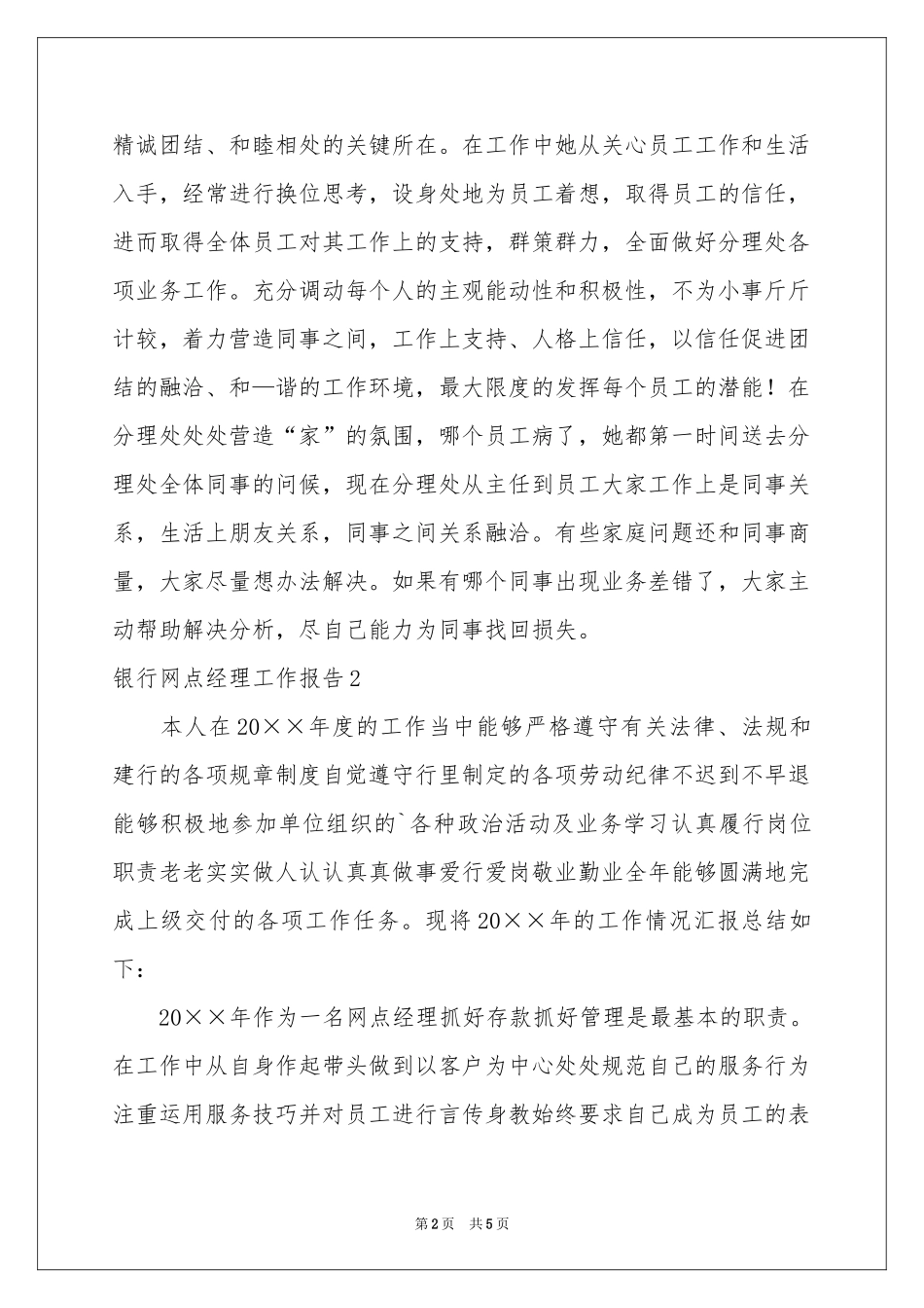 银行网点经理工作报告_第2页