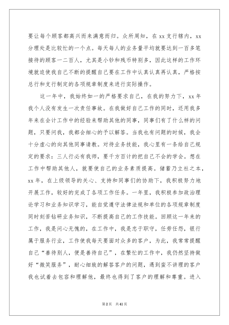 银行综合柜员工作参考总结_第2页