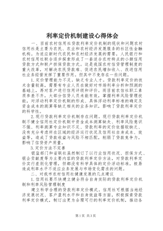 利率定价机制建设心得体会