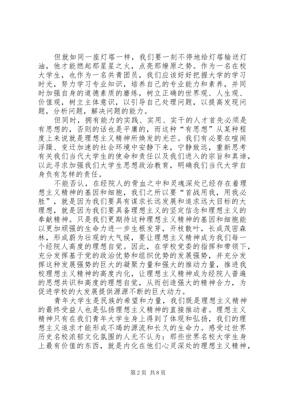 坚定理想信念心得体会_第2页