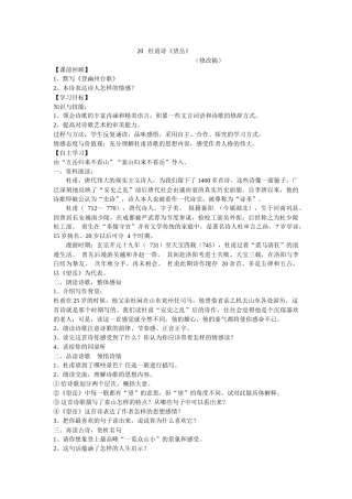 (部编)初中语文人教2011课标版七年级下册20《望岳》