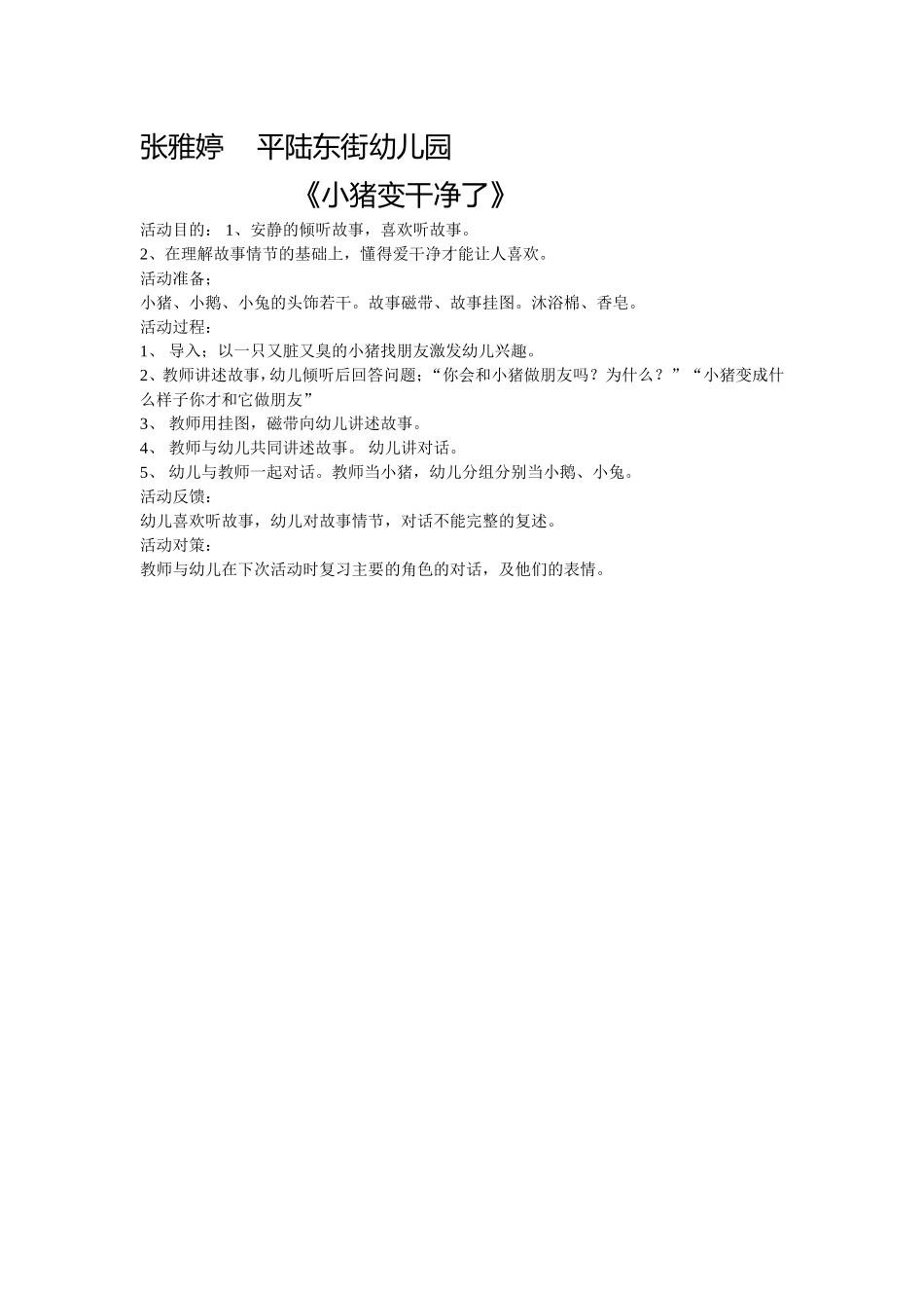 张雅婷----平陆东街幼儿园_第1页