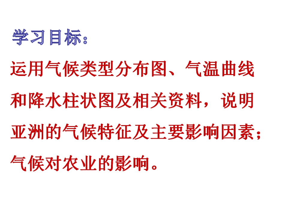 6.2亚洲的自然环境(第二课时)_第3页