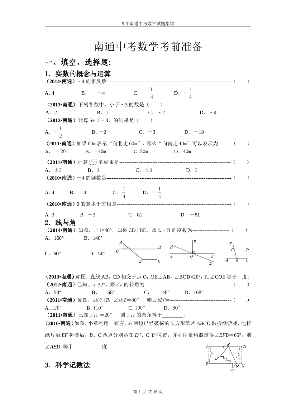近5年南通中考数学集锦_第1页