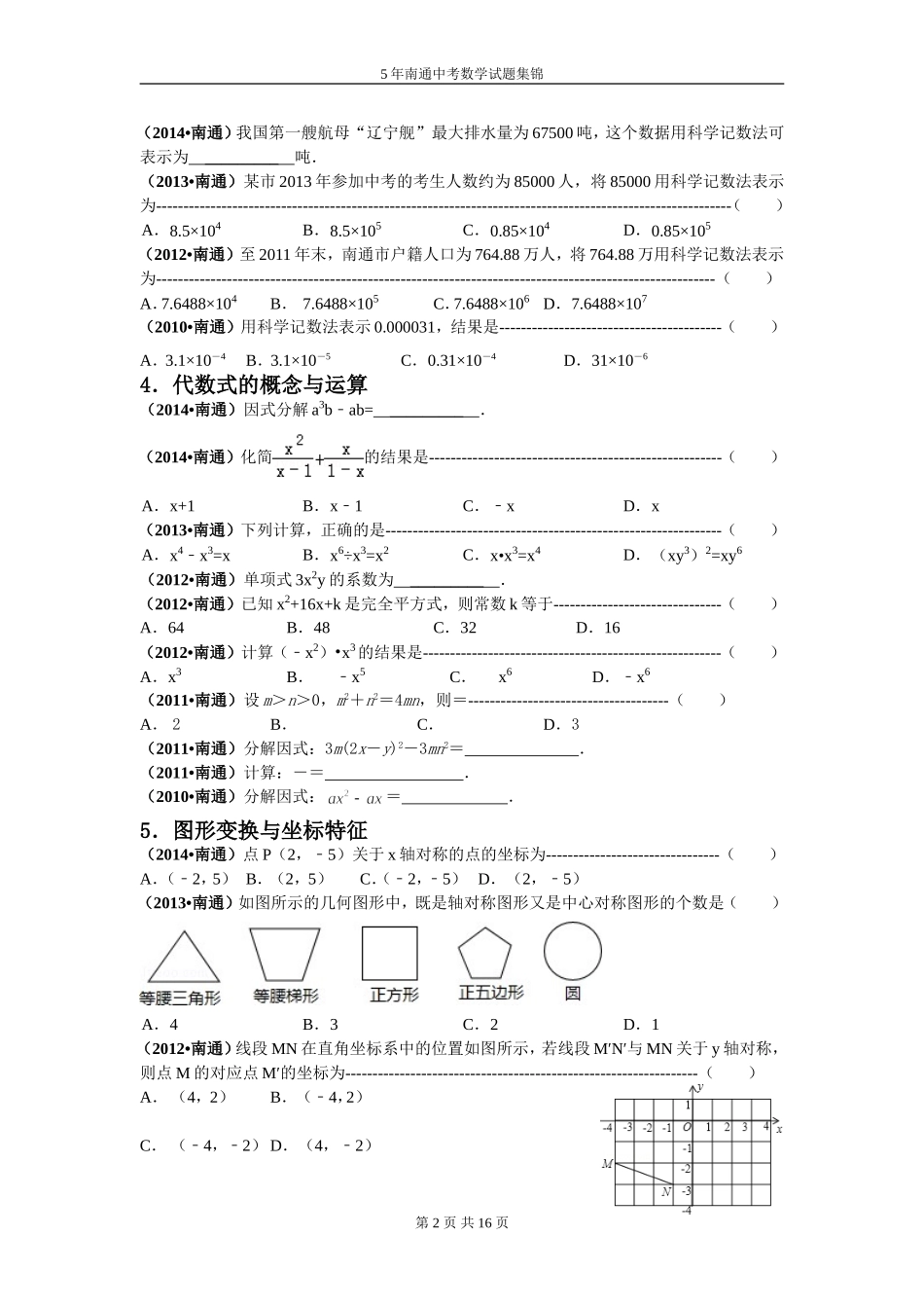 近5年南通中考数学集锦_第2页