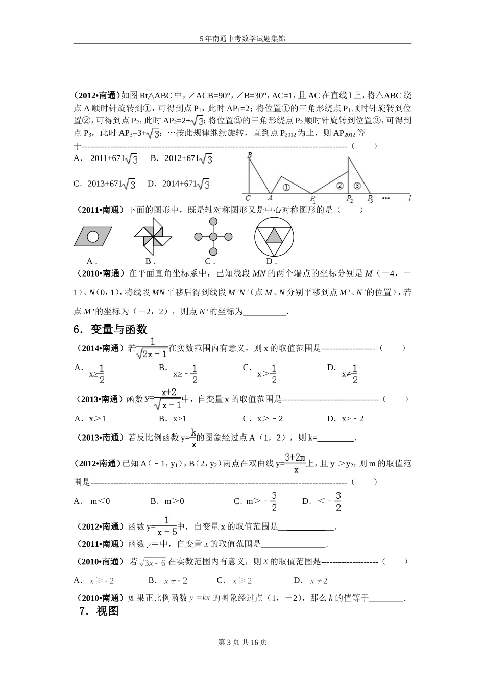 近5年南通中考数学集锦_第3页
