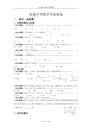 近5年南通中考数学集锦