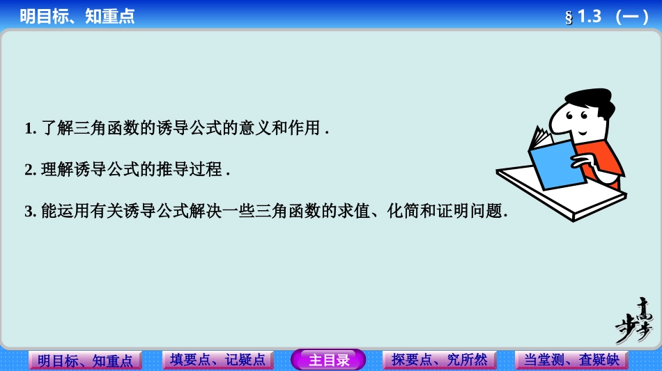 三角函数的诱导公式（一）_第3页