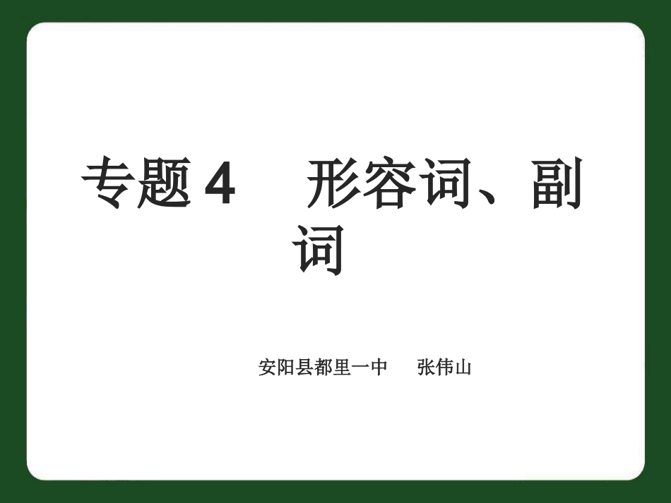 英语教学多媒体课件_第1页