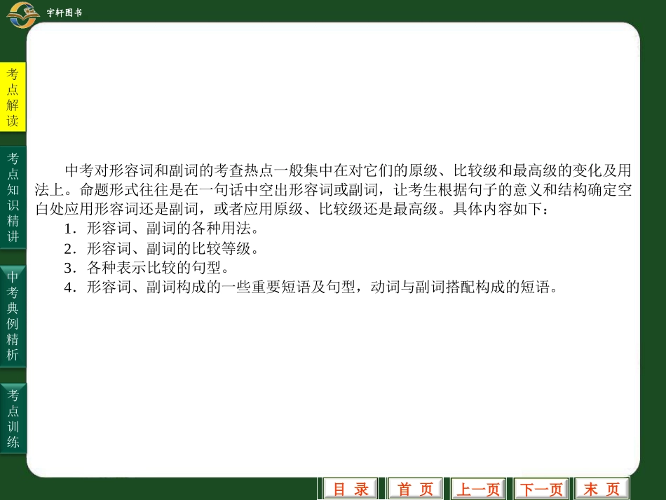 英语教学多媒体课件_第3页