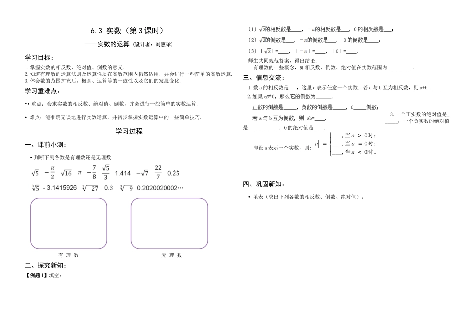 实数的计算(学案)_第1页
