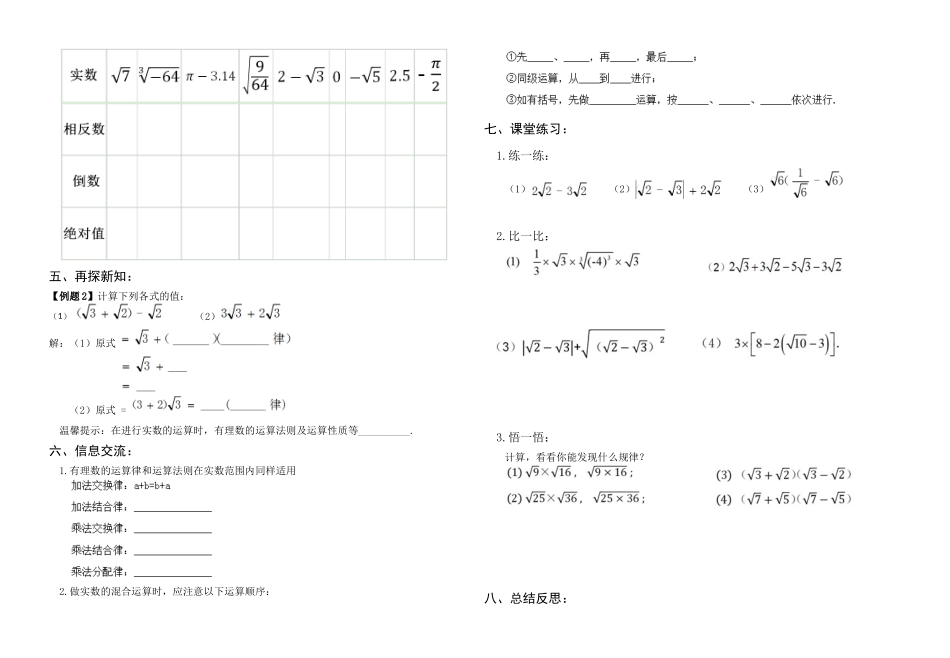 实数的计算(学案)_第2页
