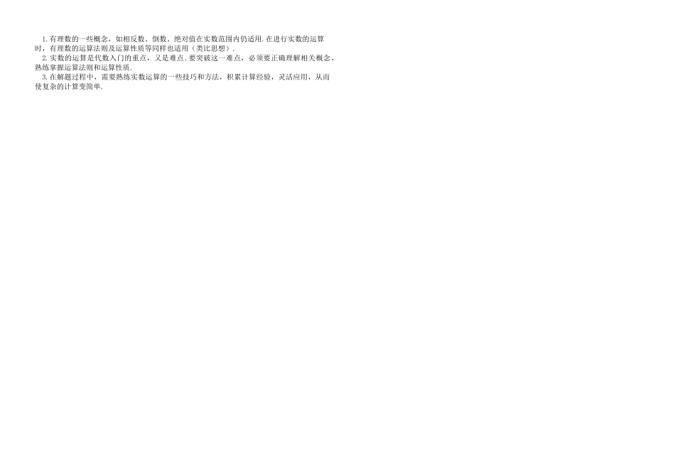 实数的计算(学案)_第3页