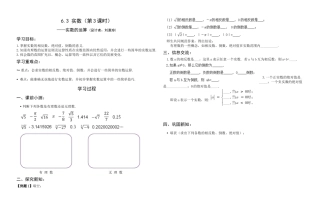 实数的计算(学案)