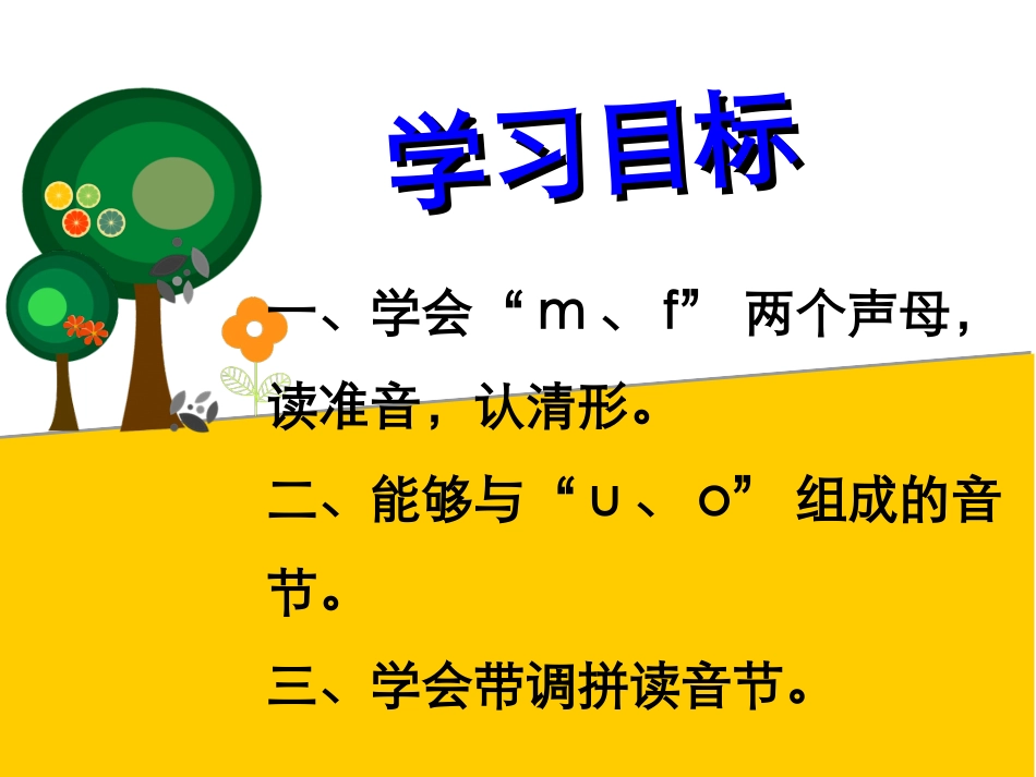 《汉语拼音》课件2_第2页