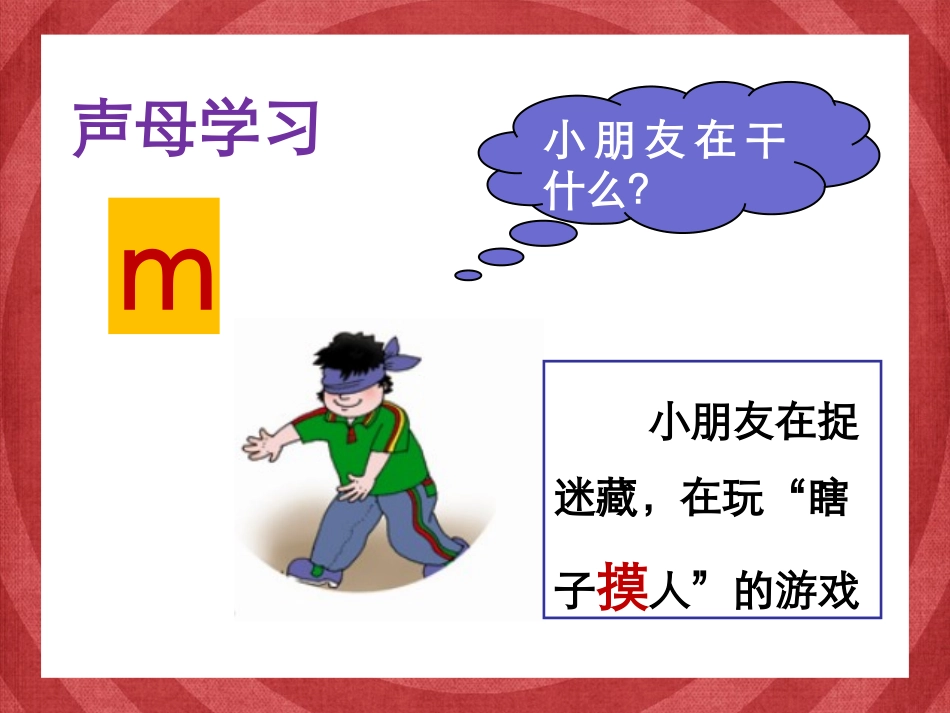 《汉语拼音》课件2_第3页