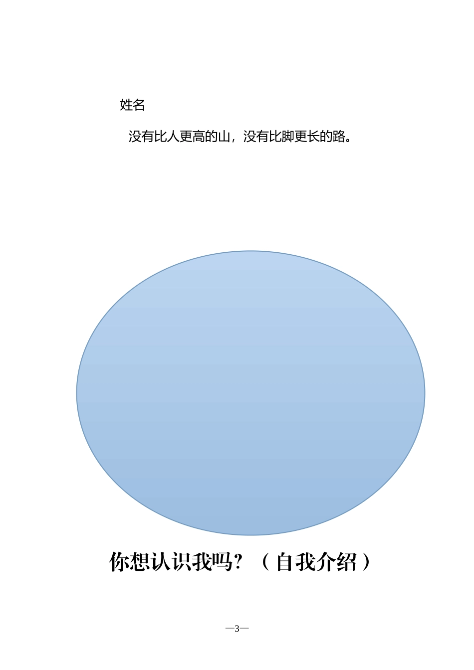 学生成长档案-211636_第3页