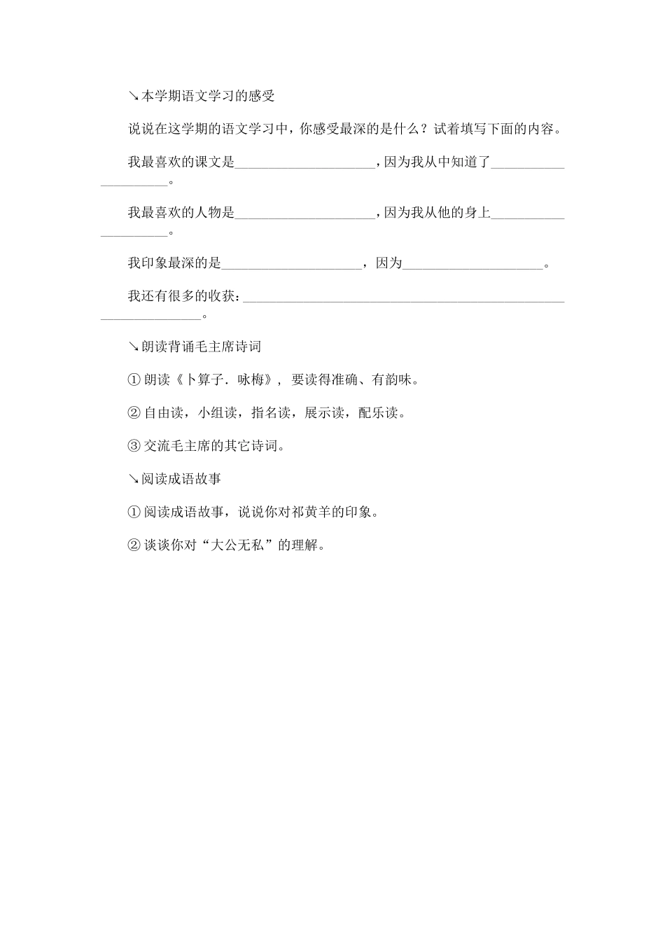 《回顾·拓展八》教学设计二_第2页