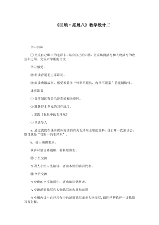 《回顾·拓展八》教学设计二