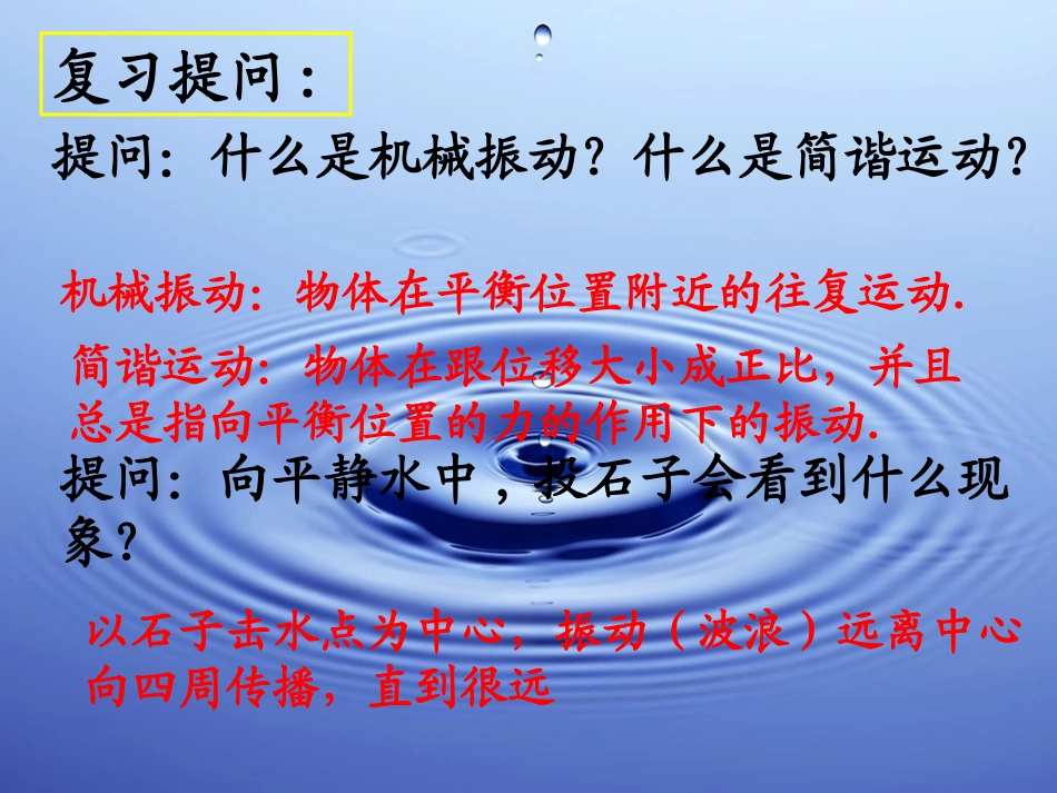 《波的形成和传播》课件(新人教版选修3-4)_第2页