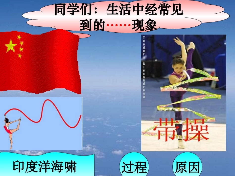 《波的形成和传播》课件(新人教版选修3-4)_第3页