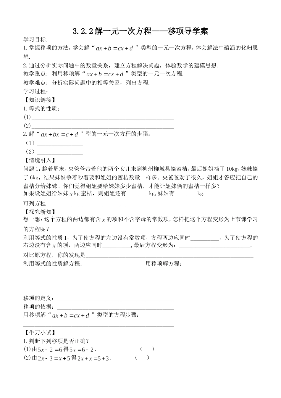 解一元一次方程——移项导学案_第1页