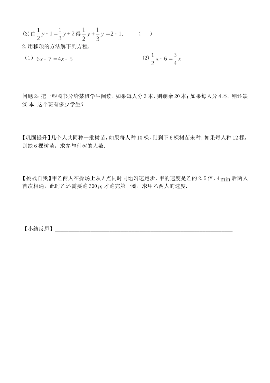 解一元一次方程——移项导学案_第2页