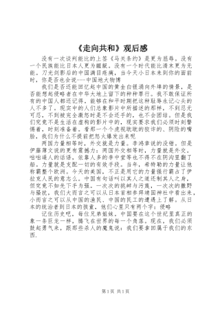 《走向共和》观后感