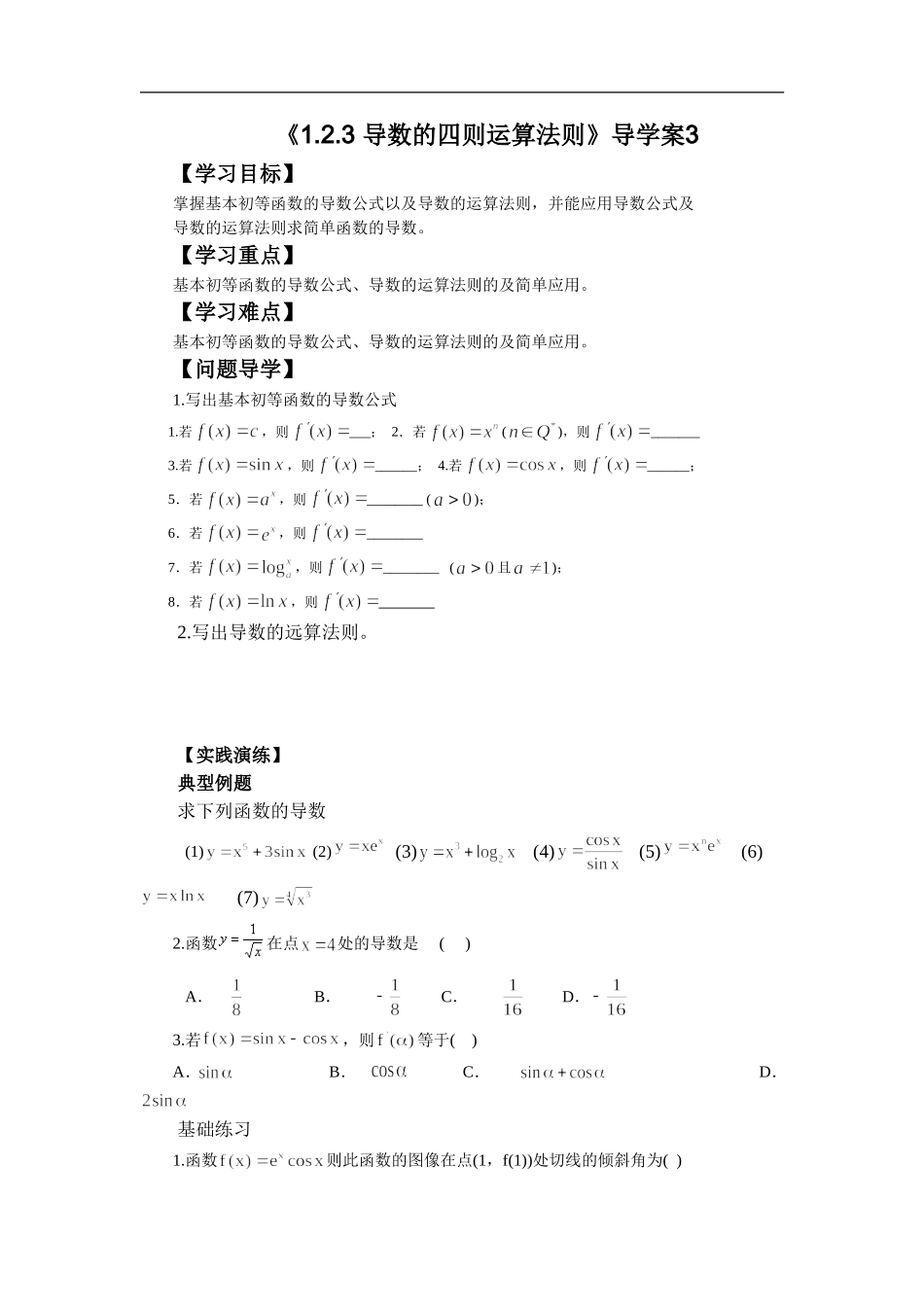 《1.2.3-导数的四则运算法则》导学案3_第1页