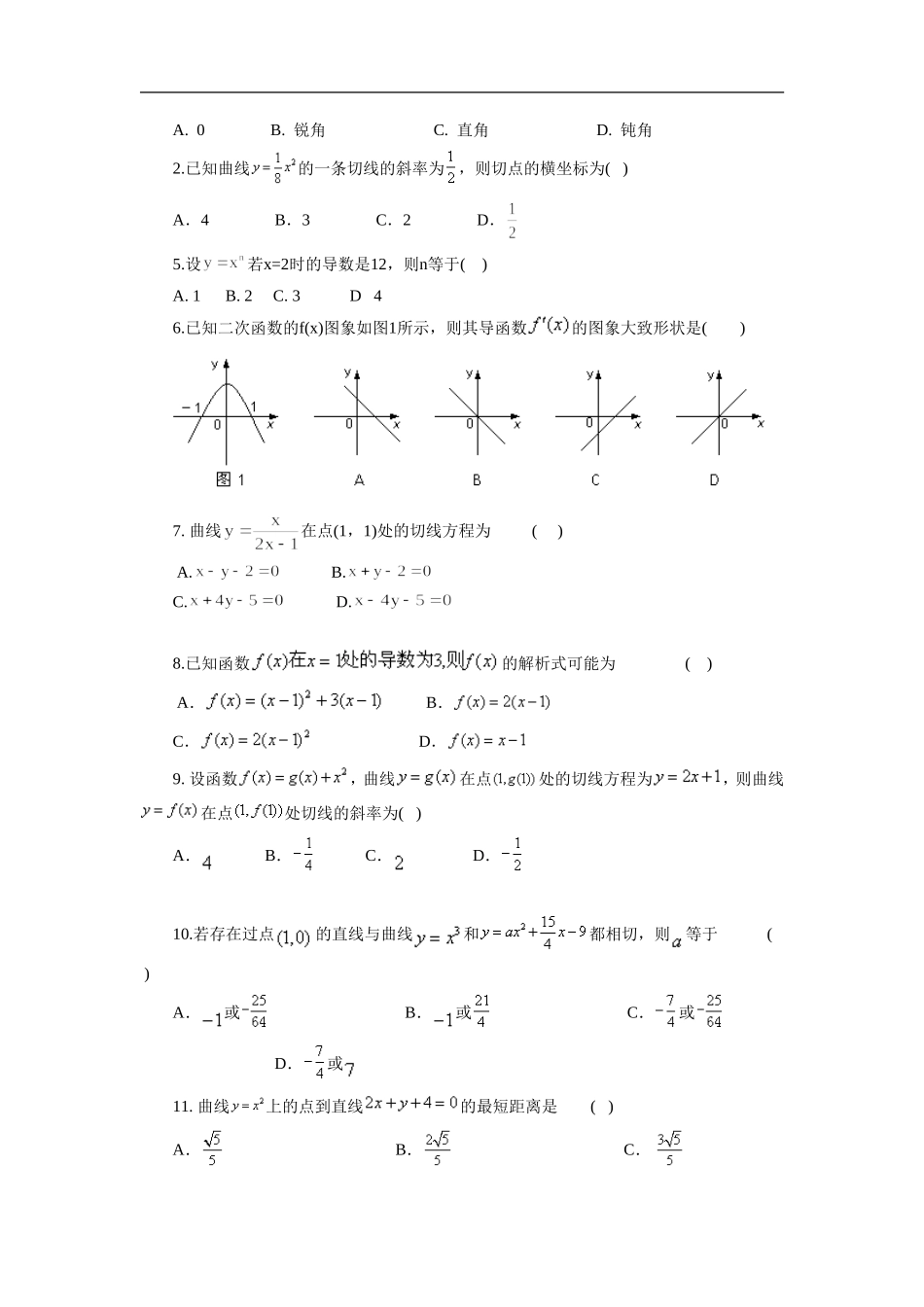 《1.2.3-导数的四则运算法则》导学案3_第2页